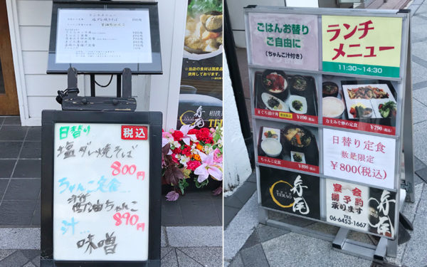 相撲茶屋 寺尾 大阪店 ランチ メニュー看板