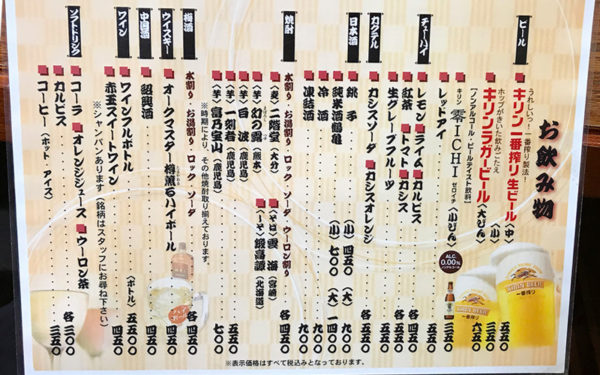 ザ ちゃんこ 萩屋本場所 ドリンクメニュー