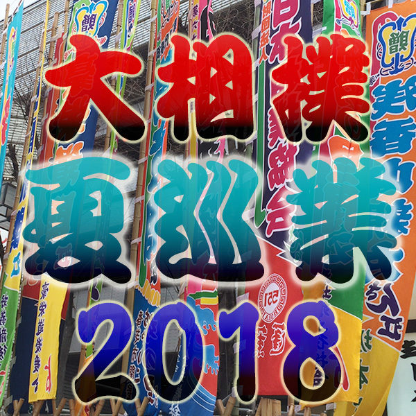 大相撲 夏巡業 スケジュール 開催場所 チケット 料金 発売