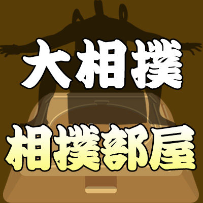 大相撲 相撲部屋 一覧まとめました 18年4月30日現在 大相撲ナビ